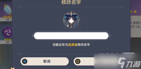 《原神》散兵流浪者名字修改方法攻略