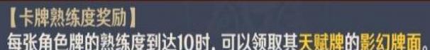 原神七圣召唤熟练度满10级为什么领不到天赋牌
