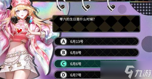 非匿名指令零六的生日是什么时候