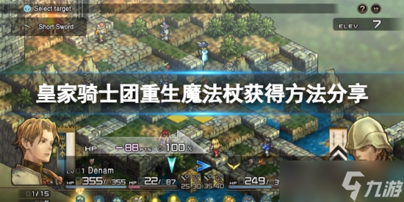 《皇家骑士团重生》回复mp魔法杖在哪获得？魔法杖获得方法分享