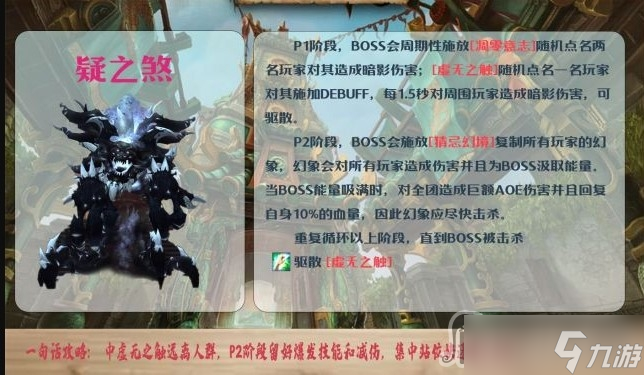 《魔兽世界》10.0​青龙寺大秘境打法