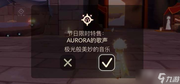 《光遇》欧若拉之声乐器介绍