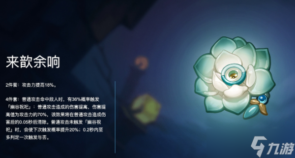 原神流浪者圣遗物推荐