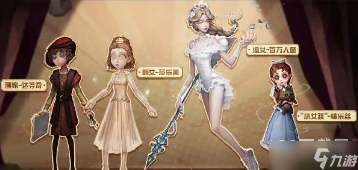 第五人格小女孩桃乐丝皮肤价格详情