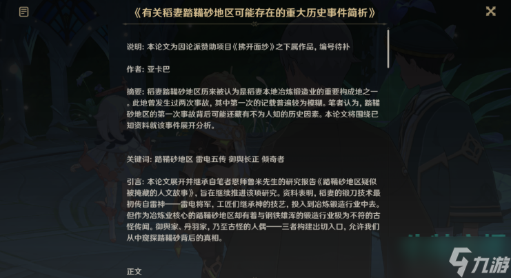 原神夜中飞鸟坠于三段任务怎么做-3.3版本夜中飞鸟坠于三段任务攻略
