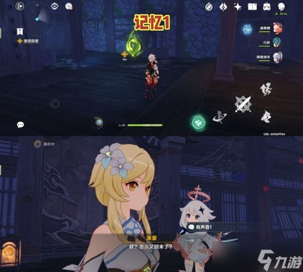 《原神》3.3版魔神任务倾落伽蓝秘境攻略