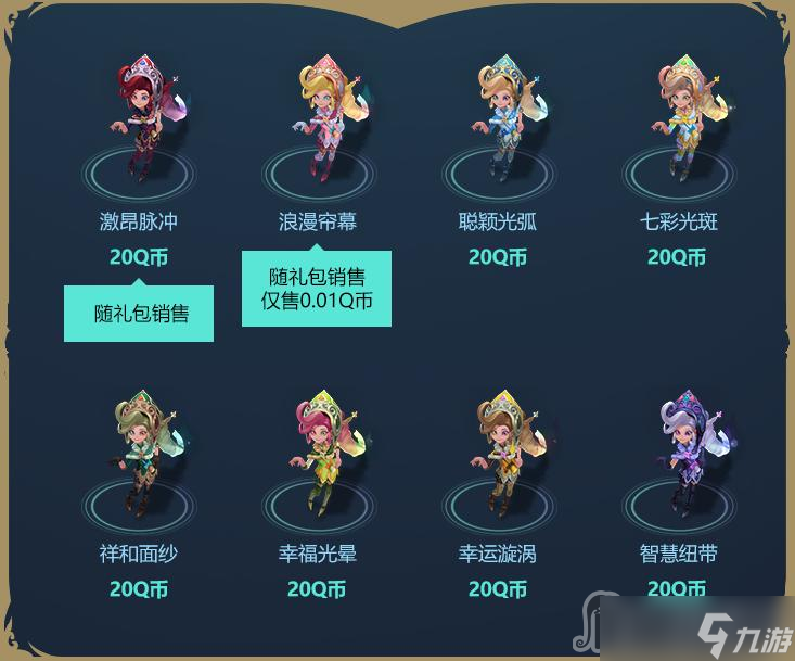 《lol》北極星守望者佐伊皮膚禮包