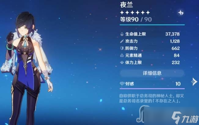 《原神》2023年夜兰复刻时间
