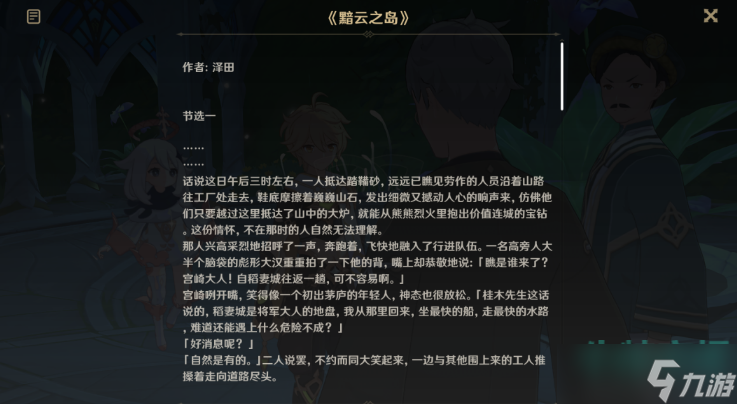 《原神》3.3版本夜中飞鸟坠于三段任务攻略