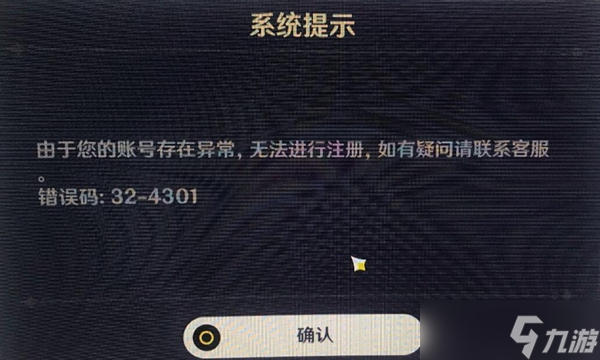 原神账号异常无法注册解决方法