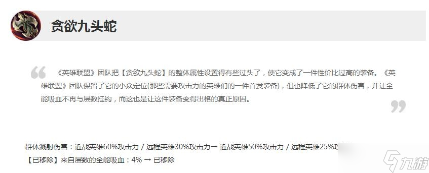 《英雄联盟》12.23版本正式服贪欲九头蛇削弱介绍