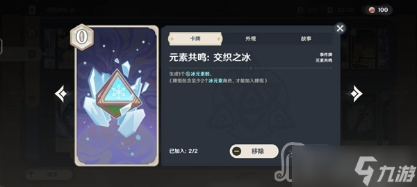 《原神》七圣召唤冰冻流卡组搭配教学