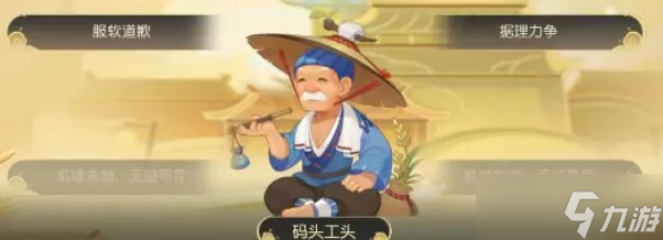 梦幻西游手游码头帮工怎么选 梦长安码头帮工事件选择攻略
