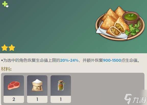 原神3.3新增食谱是什么-新增食谱介绍