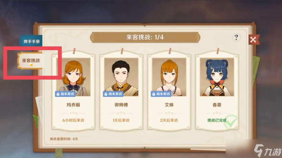 原神七圣召唤每周来客在哪 原神七圣召唤每周来客挑战怎么触发