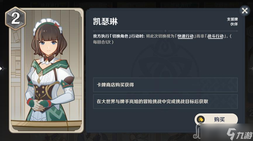 《原神》七圣召唤必备支援卡事件卡介绍