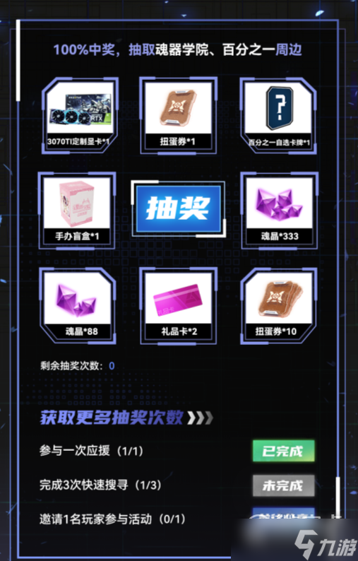 魂器学院百分之一限时联动怎么玩