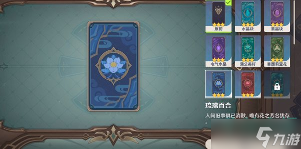 原神七圣召唤卡背怎么用-七圣召唤卡背使用方法