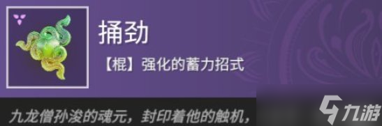 《永劫无间》新武器棍怎么样 新武器百兵之祖棍介绍