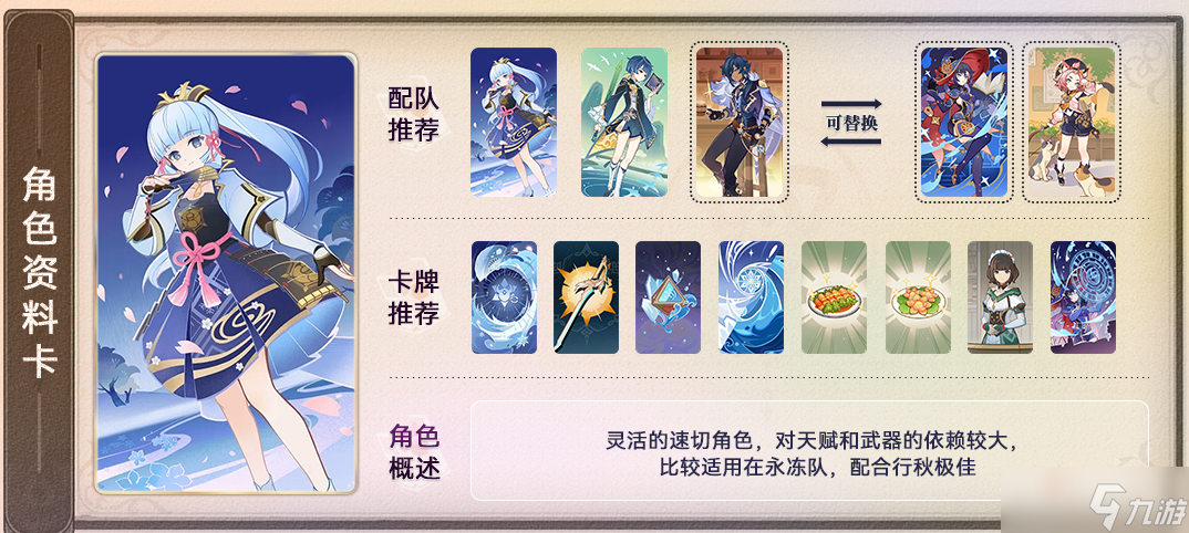 《原神》七圣召唤角色卡怎么选择