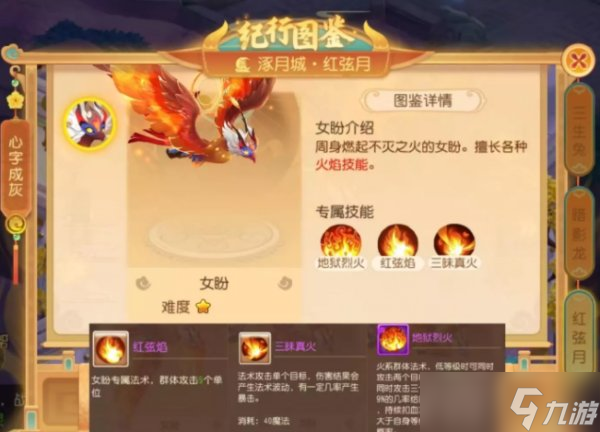 《梦幻西游手游》四洲纪行红弦月怎么打 四洲纪行红弦月攻略