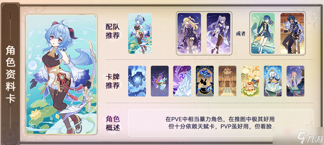 《原神》七圣召唤角色卡怎么选择