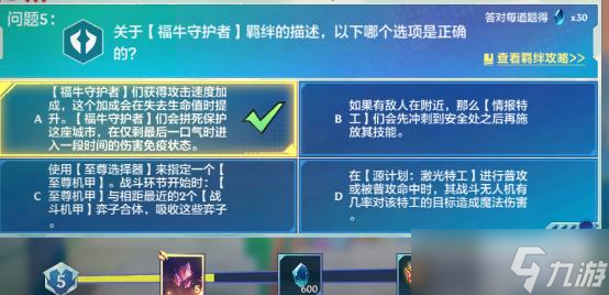 金铲铲之战理论特训第一天答案
