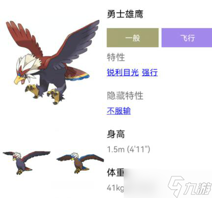《宝可梦朱紫》勇士雄鹰配招攻略 勇士雄鹰技能怎么搭配