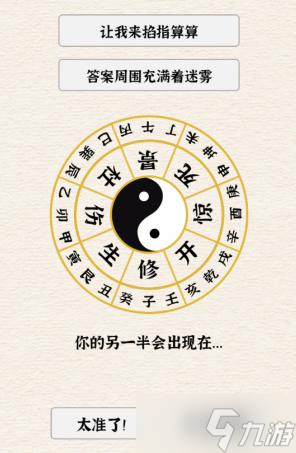 进击的汉字测出真爱通关攻略