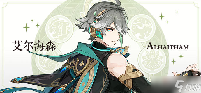 《原神》艾尔海森人物介绍