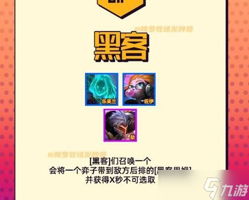 云顶之弈s8羁绊介绍-云顶之弈s8羁绊效果全览图