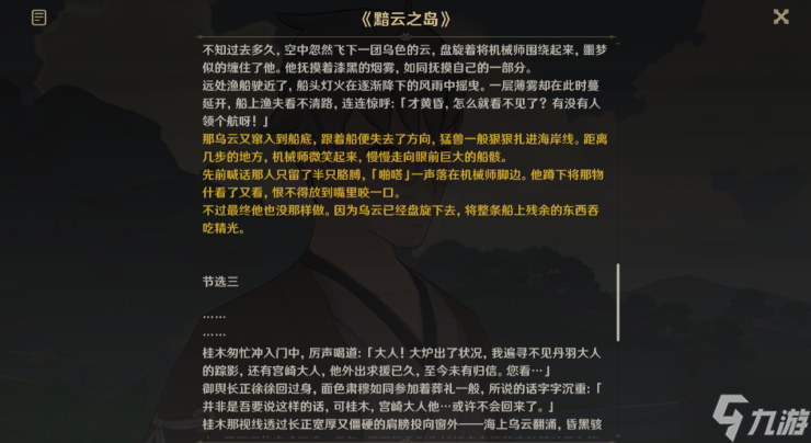 问 原神幕切倾奇之末怎么过
