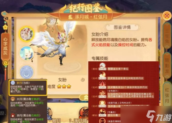 《梦幻西游手游》四洲纪行红弦月怎么打 四洲纪行红弦月攻略