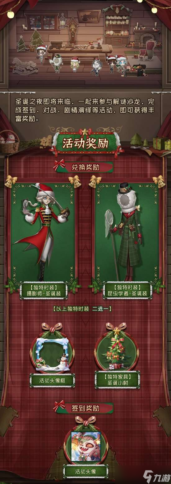 第五人格圣诞节姜饼颂歌活动爆料来袭！