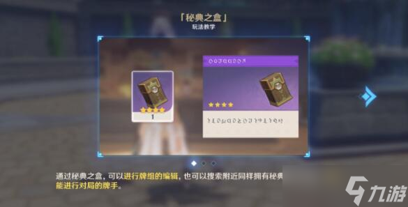 《原神》七圣召唤NPC对战角色推荐
