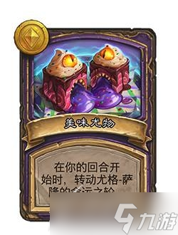 《炉石传说》12月9日战棋平衡调整分享