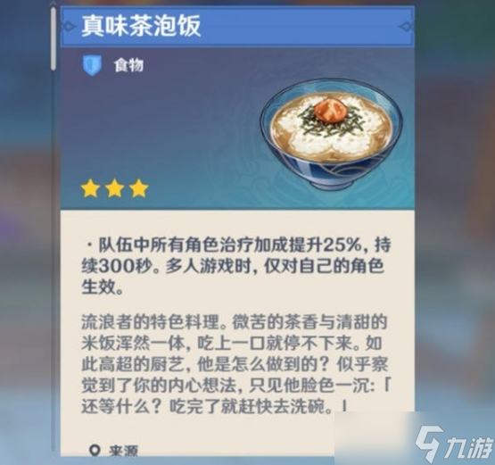 原神3.3版本UP池角色特殊料理一览