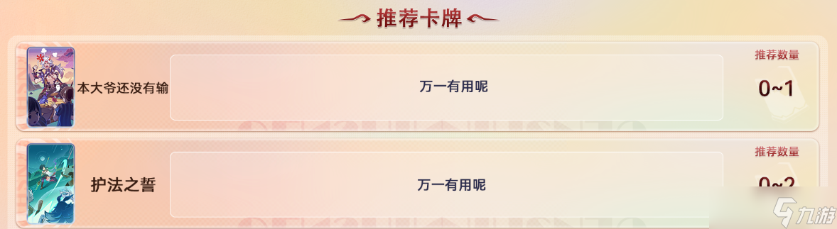 《原神》七圣召唤买什么卡牌好？七圣召唤高性价比卡牌推荐