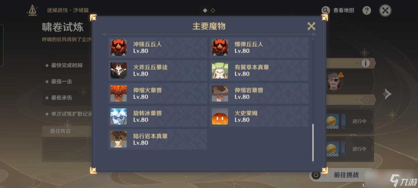 《原神》迷城战线啸卷试炼通关攻略