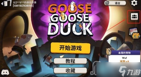 《goosegooseduck鵝鴨殺》加好友聯(lián)機教程一覽