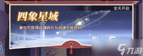 國漫之光手游四象星域怎么玩？國漫之光四象星域玩法攻略