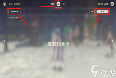 原神如何加别人好友