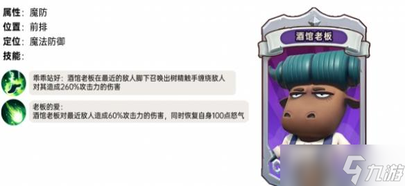 我叫MT：归来酒店老板角色技能详情一览