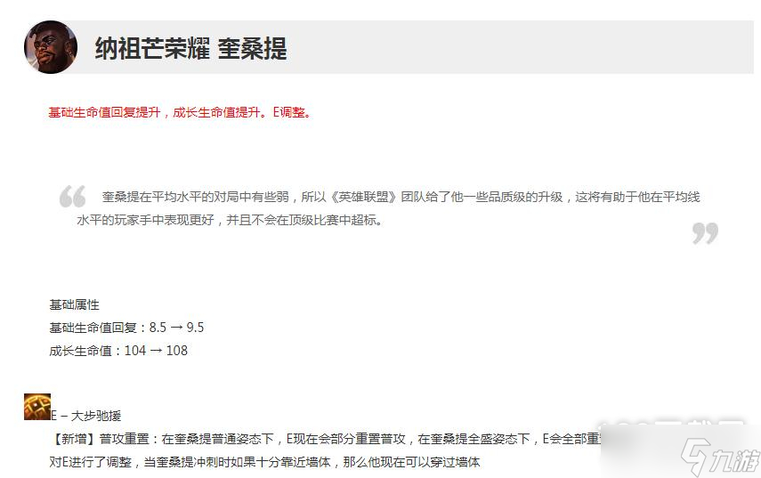 英雄联盟12.23版本正式服奎桑提加强分享