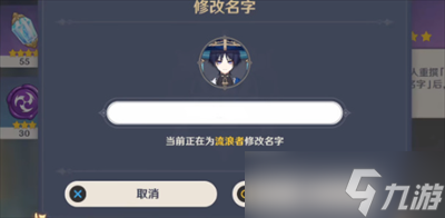 《原神》散兵流浪者名字修改方法一覽