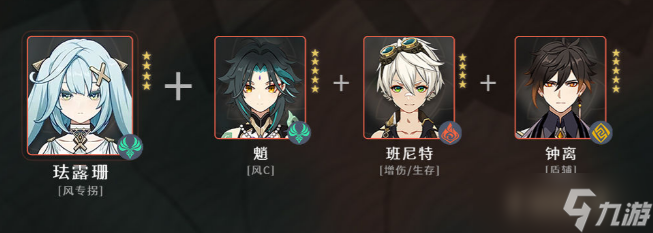 《原神》珐露珊配队推荐