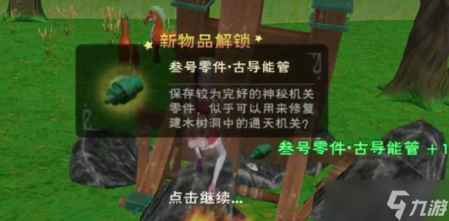 创造与魔法都广之野零件怎么获得