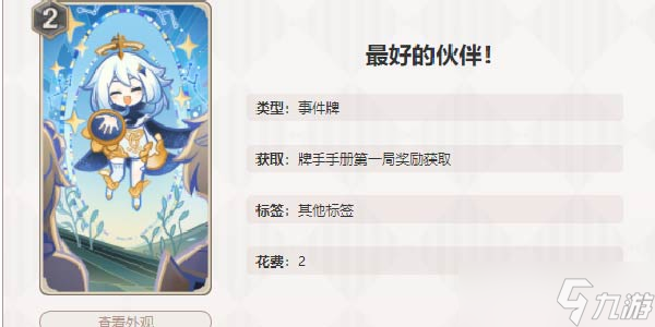 原神七圣召唤8张优质卡推荐