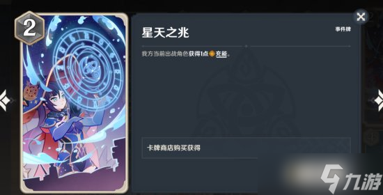 《原神》七圣召唤萌新入门攻略 七圣召唤入门玩法功能QA详解