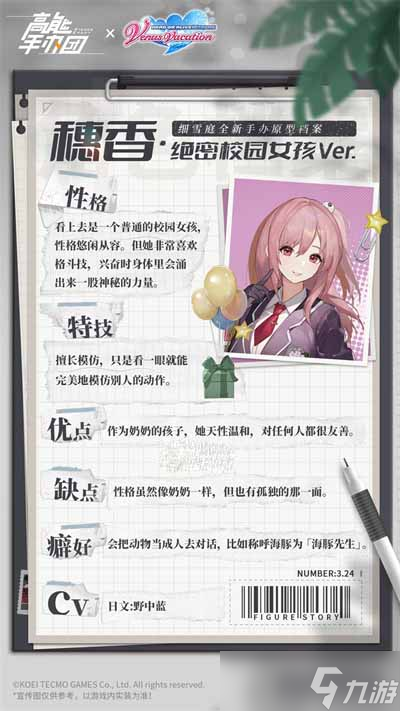 《高能手办团》新角色穗香情报详情
